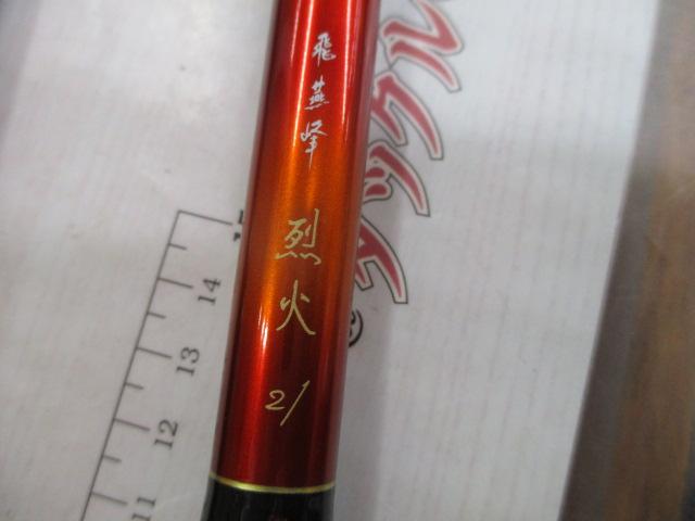 飛燕峰 烈火 21