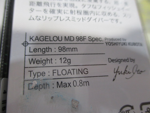 【ｾｯﾄ商品】ｶｹﾞﾛｳ　MD98F　2点ｾｯﾄ