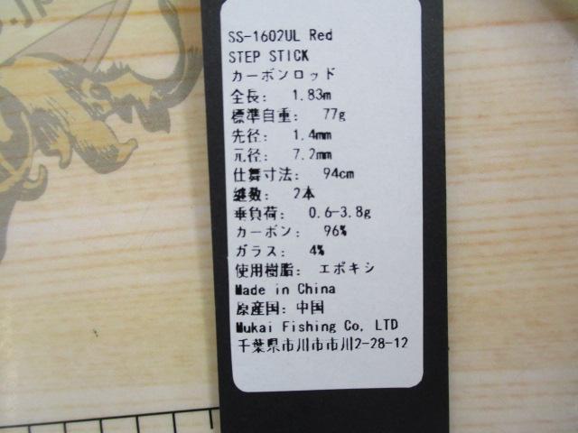 ｽﾃｯﾌﾟｽﾃｨｯｸSS-1602ULﾚｯﾄﾞ
