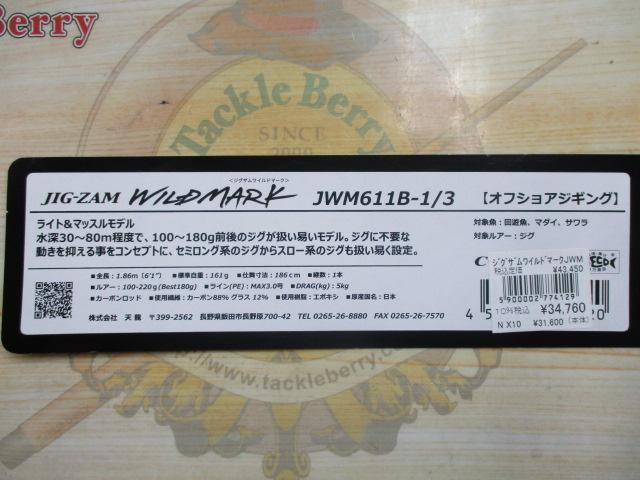 ｼﾞｸﾞｻﾞﾑﾜｲﾙﾄﾞﾏｰｸJWM611B-1/3