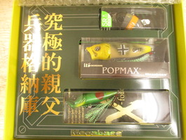 父の日究極的親父兵器格納庫