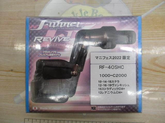 ﾌｧﾝﾈﾙｶｰﾎﾞﾝﾊﾝﾄﾞﾙRF40SHﾏﾆｱｯｸｽ