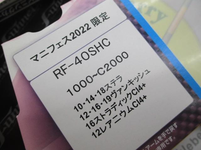 ﾌｧﾝﾈﾙｶｰﾎﾞﾝﾊﾝﾄﾞﾙRF40SHﾏﾆｱｯｸｽ