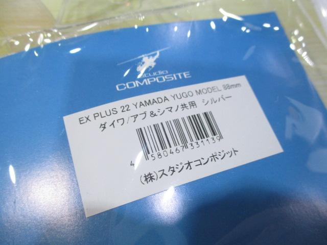 EX PLUS22YAMADA YUGO MODEL88mmｼﾙﾊﾞｰ