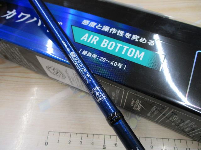 極鋭ｶﾜﾊｷﾞ AIR ﾎﾞﾄﾑ