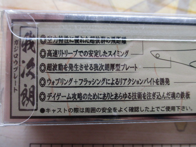 【ｾｯﾄ商品】我次朗ﾌﾟﾚｰﾄ23g5色　10点ｾｯﾄ