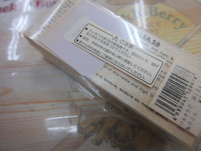 ﾊﾞﾙｻ50 ﾐｯｼﾞ