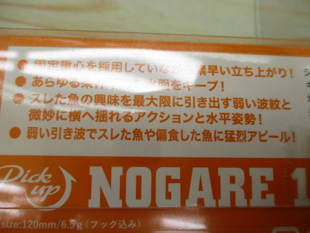 【ｾｯﾄ商品】ﾉｶﾞﾚ120F4個ｾｯﾄ
