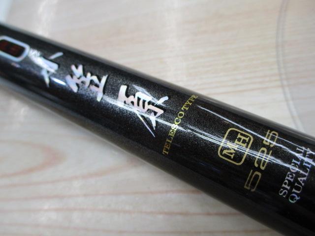 振出小笠原 MH525