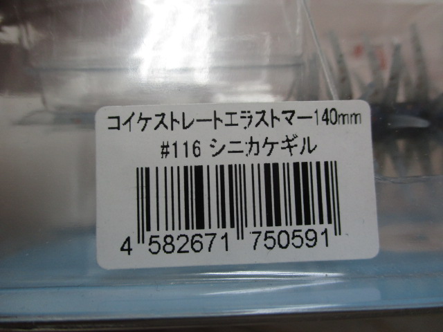 【ｾｯﾄ商品】 ｺｲｹｽﾄﾚｰﾄｴﾗｽﾄﾏｰ 5点