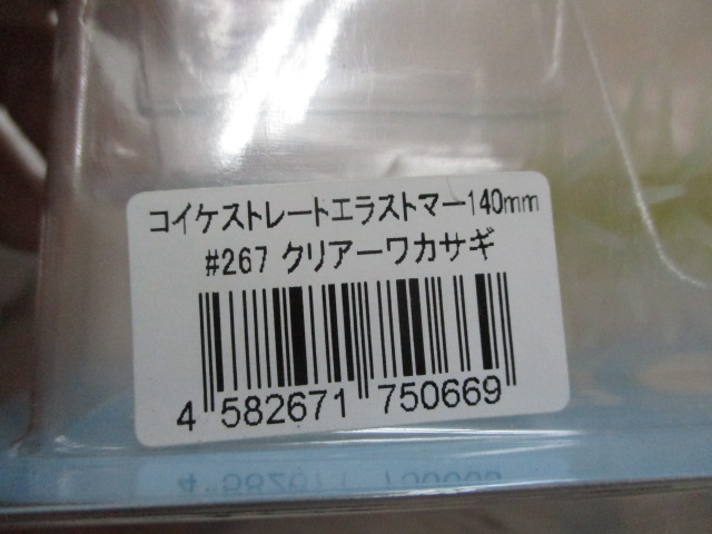 【ｾｯﾄ商品】 ｺｲｹｽﾄﾚｰﾄｴﾗｽﾄﾏｰ 5点