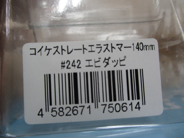 【ｾｯﾄ商品】 ｺｲｹｽﾄﾚｰﾄｴﾗｽﾄﾏｰ 5点