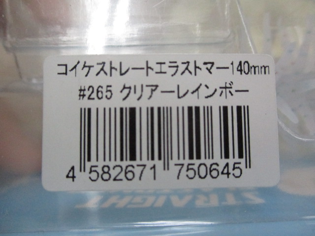 【ｾｯﾄ商品】 ｺｲｹｽﾄﾚｰﾄｴﾗｽﾄﾏｰ 5点