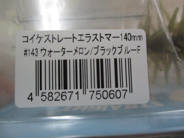 【ｾｯﾄ商品】 ｺｲｹｽﾄﾚｰﾄｴﾗｽﾄﾏｰ 5点