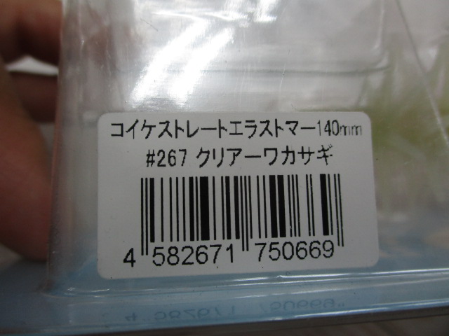 【ｾｯﾄ商品】ｺｲｹｽﾄﾚｰﾄｴﾗｽﾄﾏｰ5点&#10113;