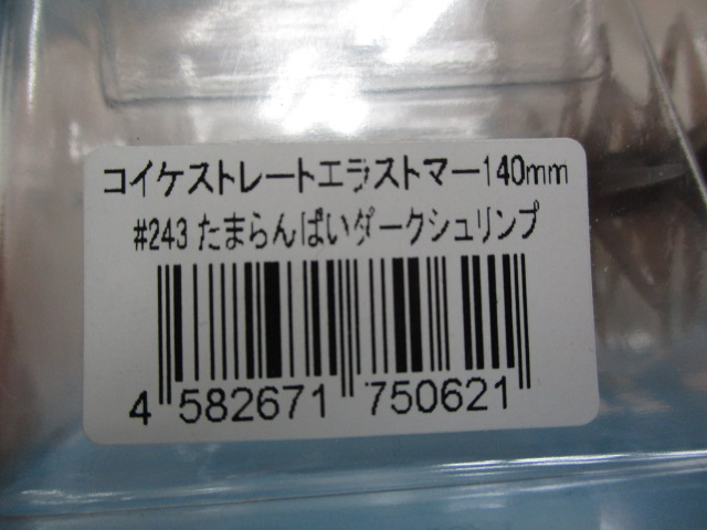【ｾｯﾄ商品】ｺｲｹｽﾄﾚｰﾄｴﾗｽﾄﾏｰ5点&#10113;