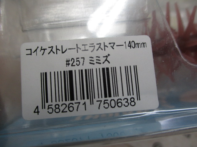 【ｾｯﾄ商品】ｺｲｹｽﾄﾚｰﾄｴﾗｽﾄﾏｰ5点&#10113;
