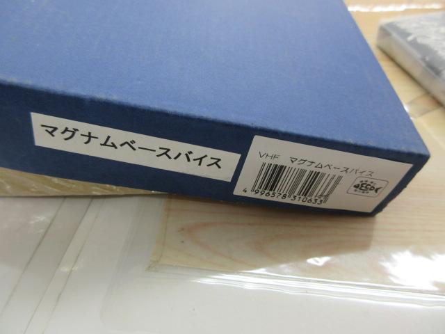 ﾏｸﾞﾅﾑﾍﾞｰｽﾊﾞｲｽ