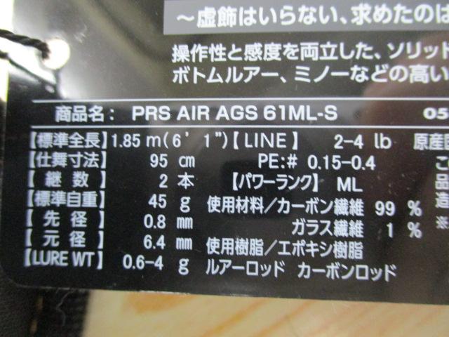 ﾌﾟﾚｯｿAIR AGS 61ML-S