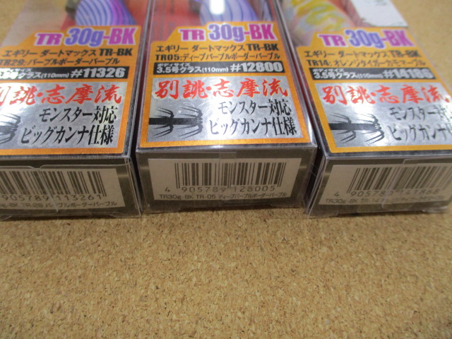 エギリーダートマックスTR30g-BK 3本セット エギリーダートマックス TR-BK 30g 3個セット