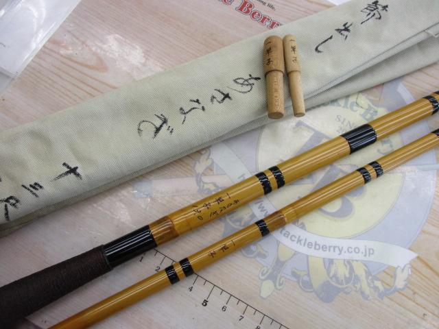 あさなぎ一竿子13.0