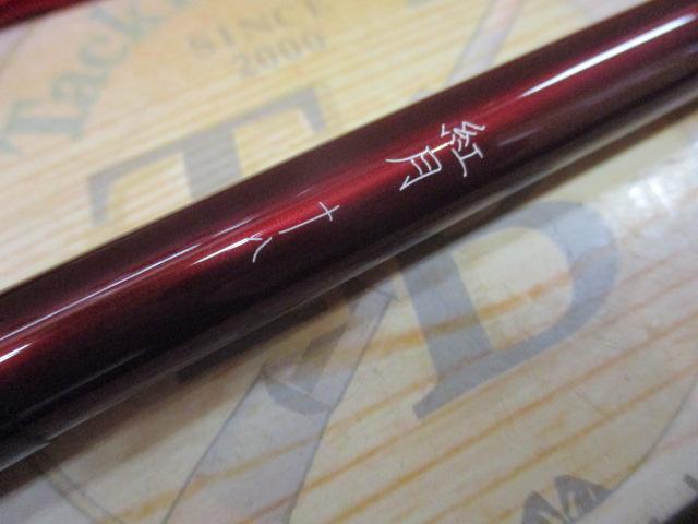 紅月 18