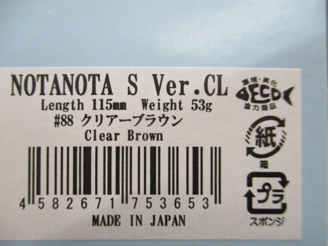 ﾉﾀﾉﾀSVer.CL#88ｸﾘｱｰﾌﾞﾗｳﾝ
