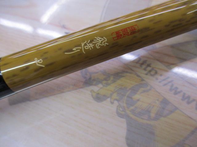 朱紋峰 飛造り 21