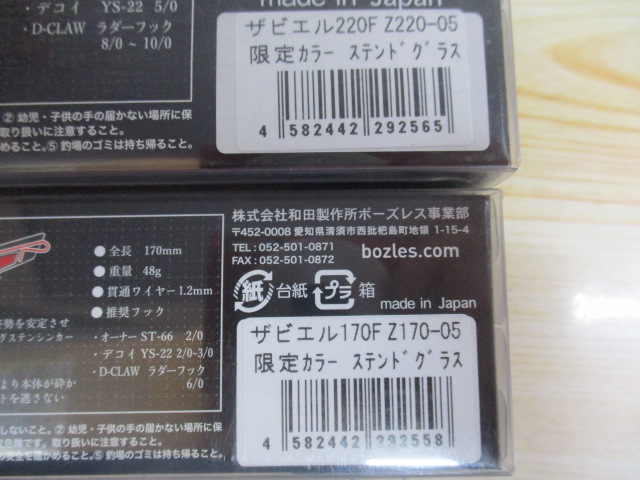 【ｾｯﾄ商品】ﾎﾞｰｽﾞﾚｽ ｻﾞﾋﾞｴﾙ2点ｾｯﾄ(2)