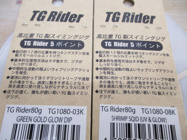 【ｾｯﾄ商品】TGﾗｲﾀﾞｰ2本ｾｯﾄ