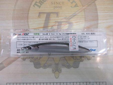 フォトンR95C