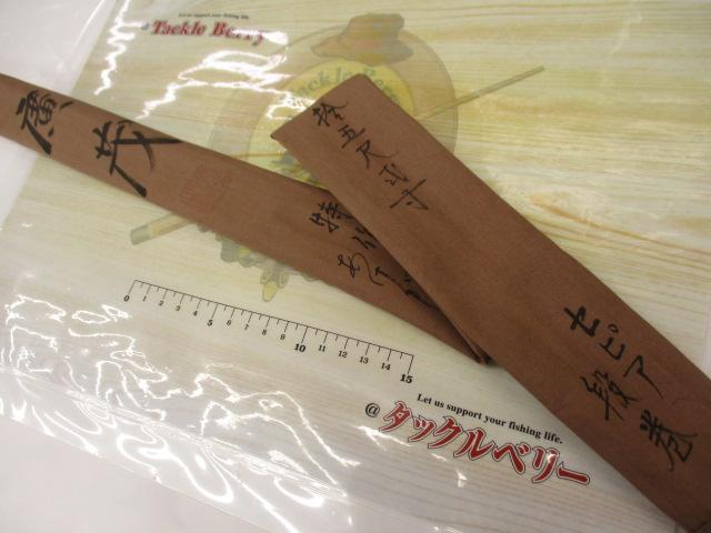 特作あけがらす廣茂15.3