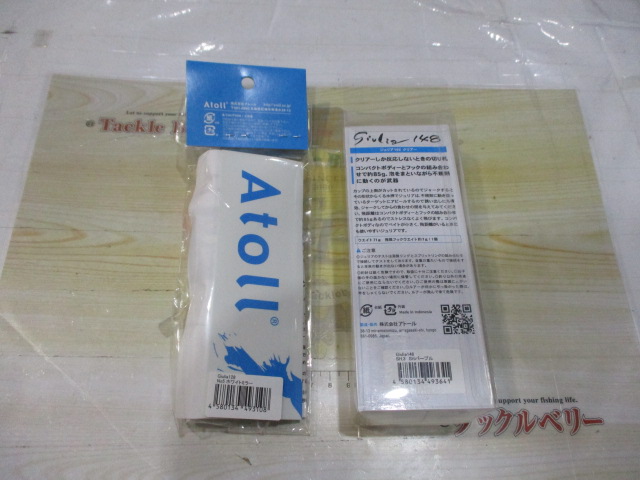 【ｾｯﾄ商品】ｱﾄｰﾙ　ｼﾞｭﾘｱ2点ｾｯﾄ