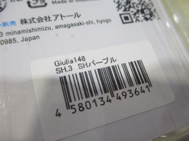 【ｾｯﾄ商品】ｱﾄｰﾙ　ｼﾞｭﾘｱ2点ｾｯﾄ