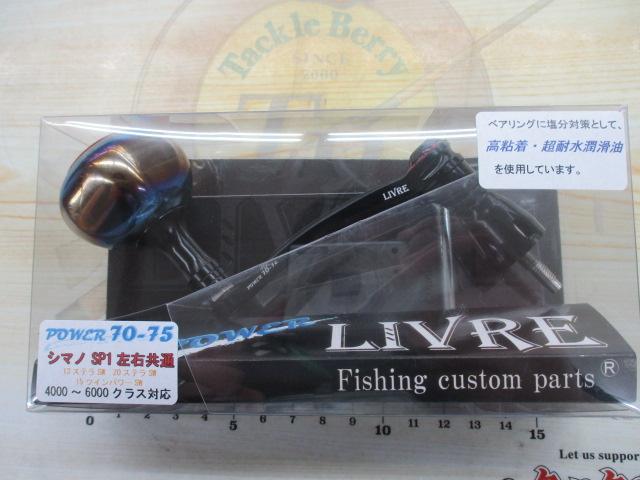 ﾊﾟﾜｰ70-75ｼﾏﾉSP1/4000~6000用左右共通ﾌﾞﾗｯｸｿｳﾙﾘﾐﾃｯﾄﾞ