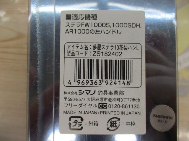 夢屋01ｽﾃﾗ1000花梨ﾏｼﾝｶｯﾄﾊﾝﾄﾞﾙL