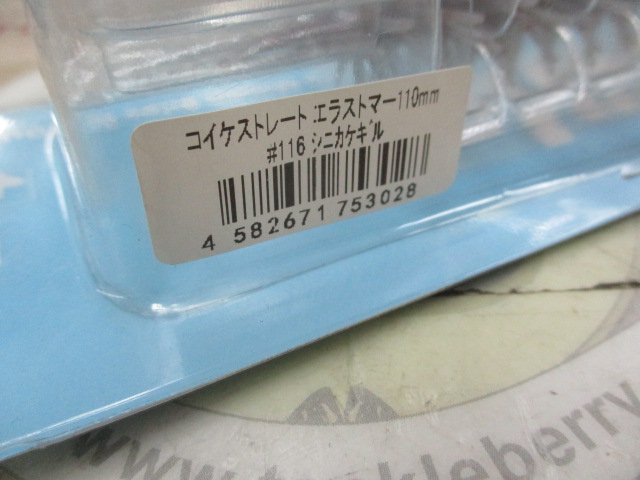【ｾｯﾄ商品】ｺｲｹｽﾄﾚｰﾄｴﾗｽﾄﾏｰ110mm