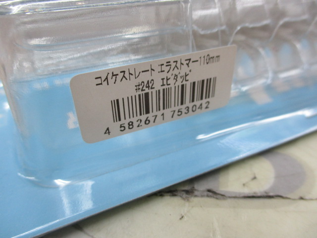 【ｾｯﾄ商品】ｺｲｹｽﾄﾚｰﾄｴﾗｽﾄﾏｰ110mm