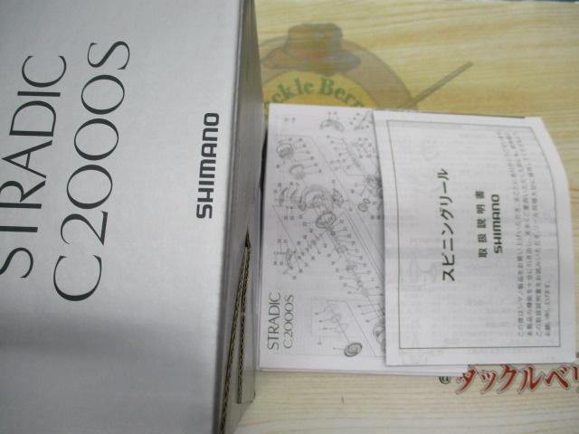 23ストラディック C2000S