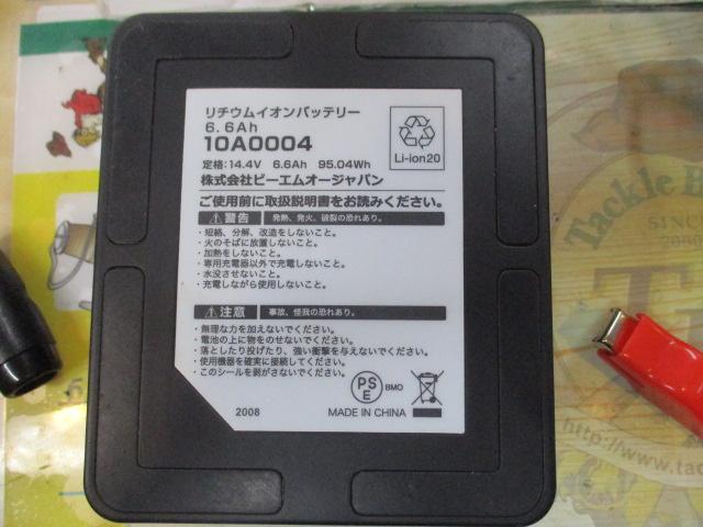 リチウムイオンバッテリー6.6Ahチャージャーセット