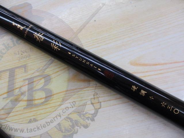 がま渓流マルチフレックス春彩 硬調630