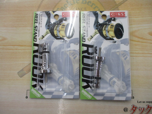 【セット商品】リールスタンド4点セット