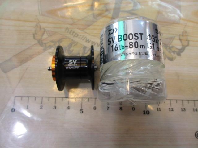SVブーストφ32・22.5 16lb-80mスプール G1ブラック