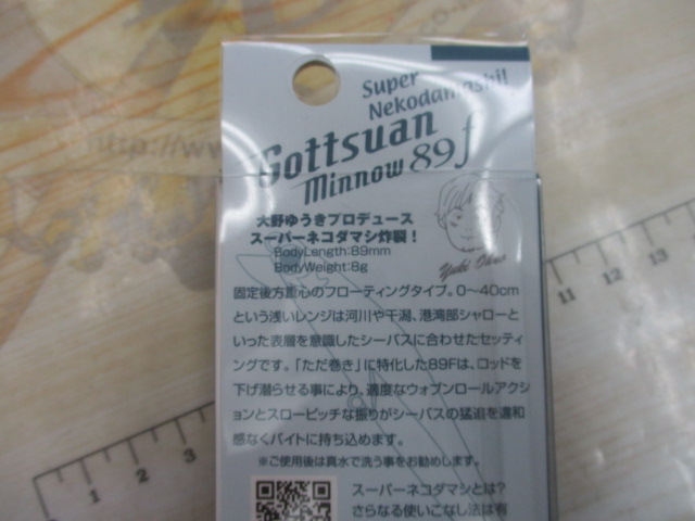 【セット商品】新品ゴッツアンミノー89F 3点セット