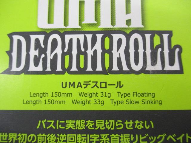 UMAデスロールスローシンキング#863ゴーストミラーハス