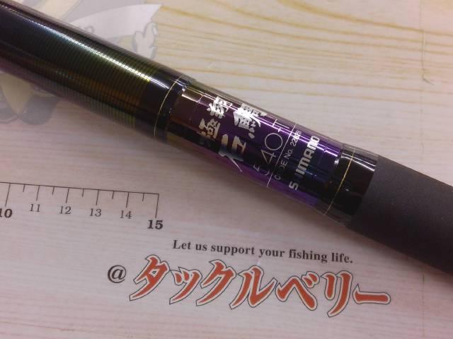 極翔 石鯛 540T(振出)