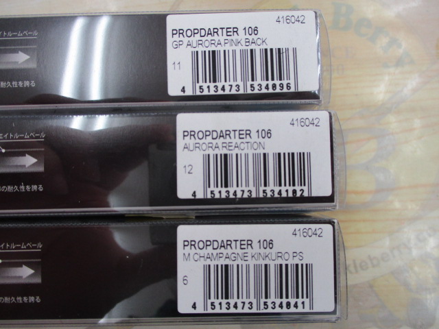 【セット商品】新品プロップダーター106 3点セット