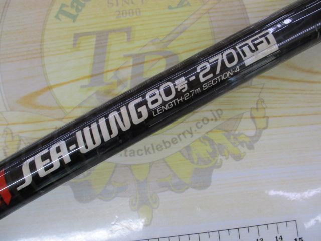 PLシーウィング 80-270