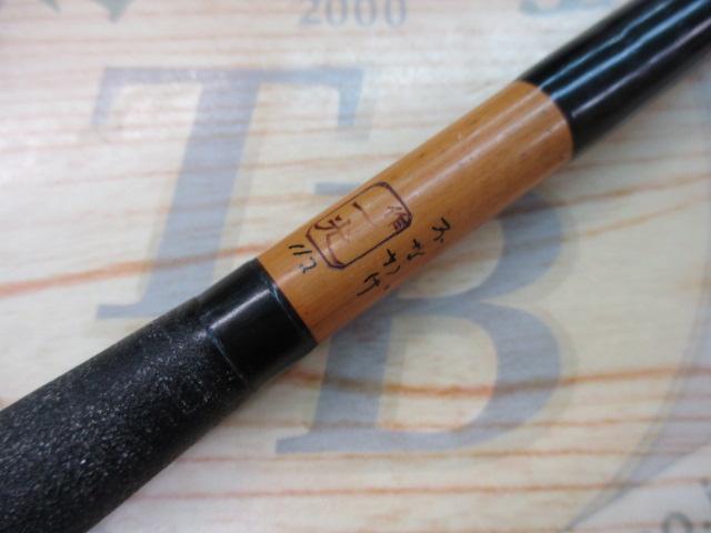 一光作ふなかげ11.2