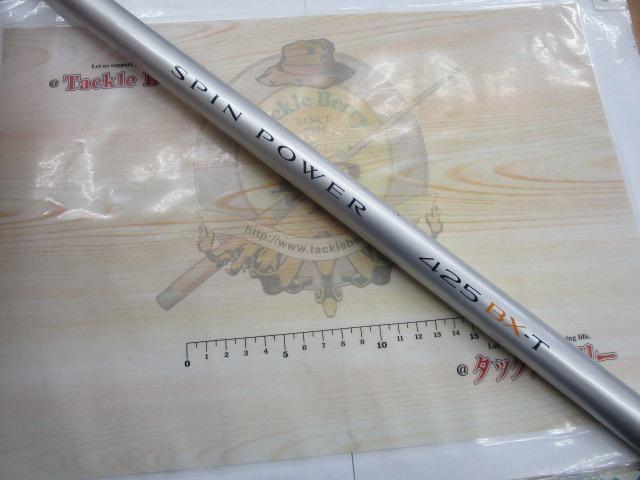 05スピンパワー 425BX-T